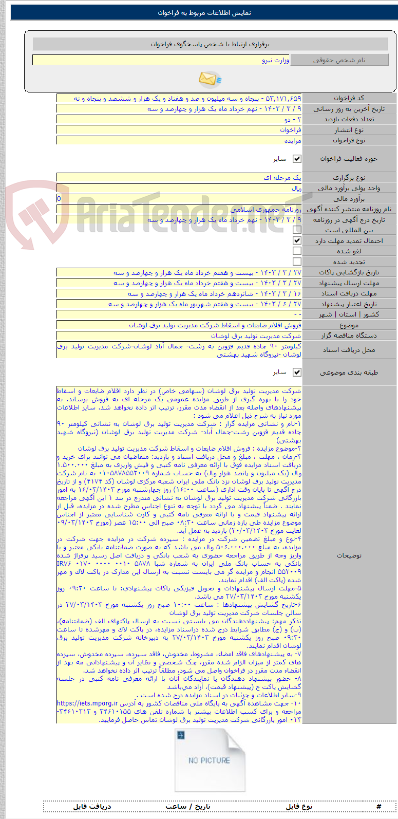 تصویر کوچک آگهی فروش اقلام ضایعات و اسقاط شرکت مدیریت تولید برق لوشان