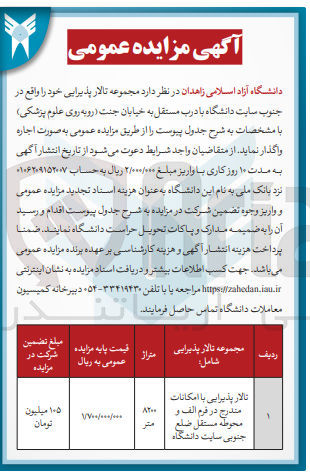 تصویر کوچک آگهی اجاره مجموعه تالار پذیرایی خود واقع در جنوب سایت دانشگاه با درب مستقل به خیابان نت (روبروی علوم پزشکی)