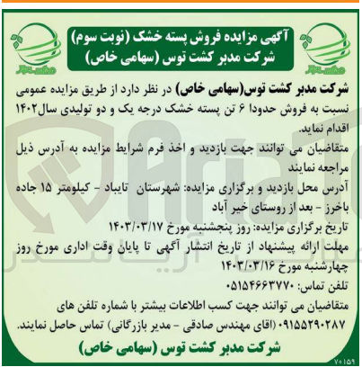 تصویر کوچک آگهی فروش حدود 6 تن پسته خشک درجه یک ودو 