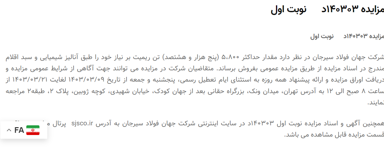 تصویر کوچک آگهی مزایده 140303د      نوبت اول