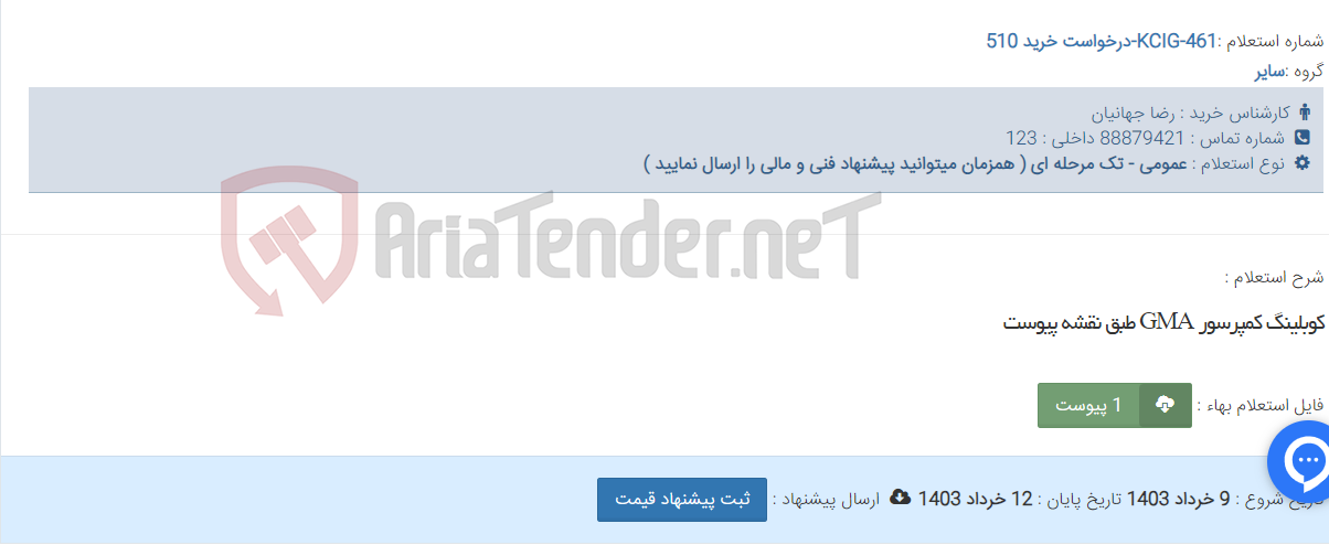 تصویر کوچک آگهی کوبلینگ کمپرسور GMA طبق نقشه پیوست