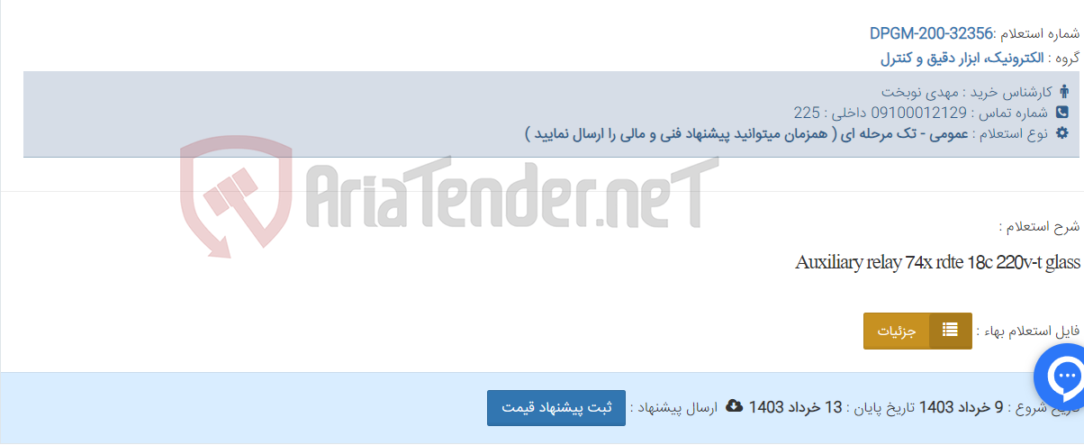 تصویر کوچک آگهی Auxiliary relay 74x rdte 18c 220v-t glass