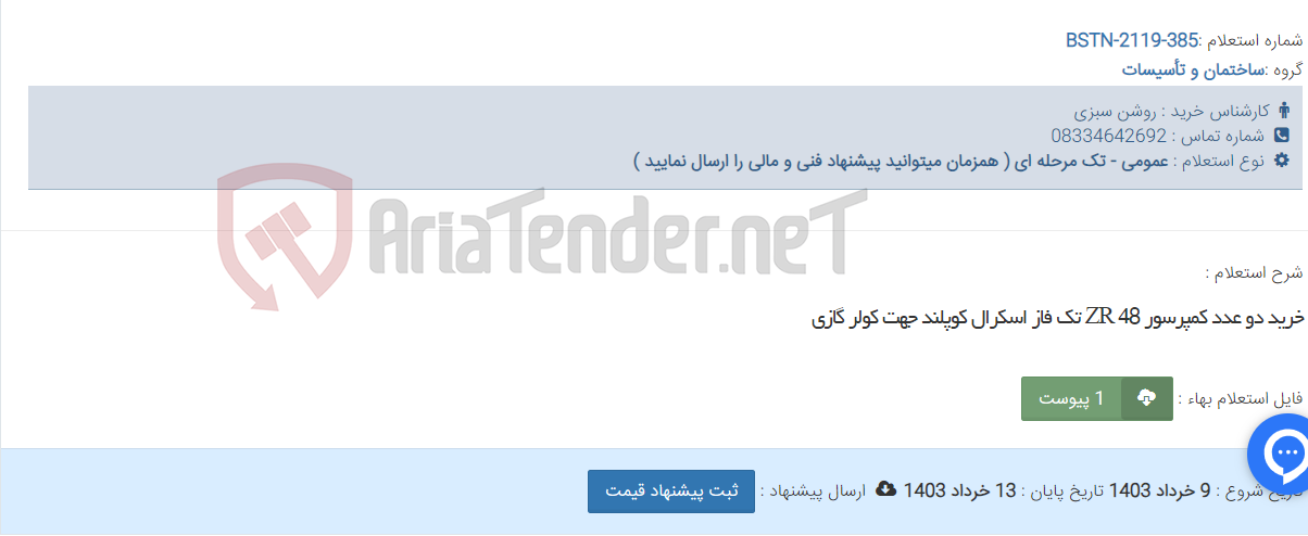 تصویر کوچک آگهی خرید دو عدد کمپرسور ZR 48 تک فاز اسکرال کوپلند جهت کولر گازی