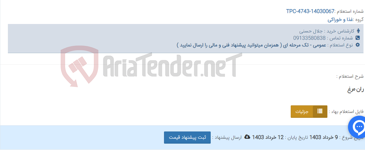 تصویر کوچک آگهی ران مرغ