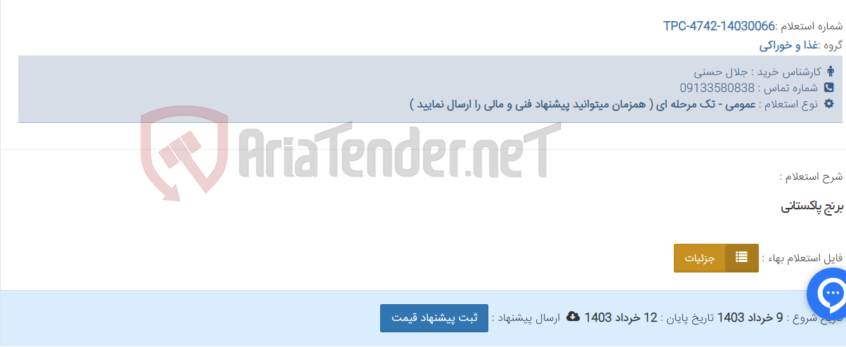 تصویر کوچک آگهی برنج پاکستانی