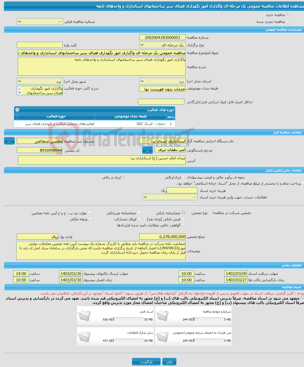تصویر کوچک آگهی مناقصه عمومی یک مرحله ای واگذاری امور نگهداری فضای سبز ساختمانهای استانداری و واحدهای تابعه