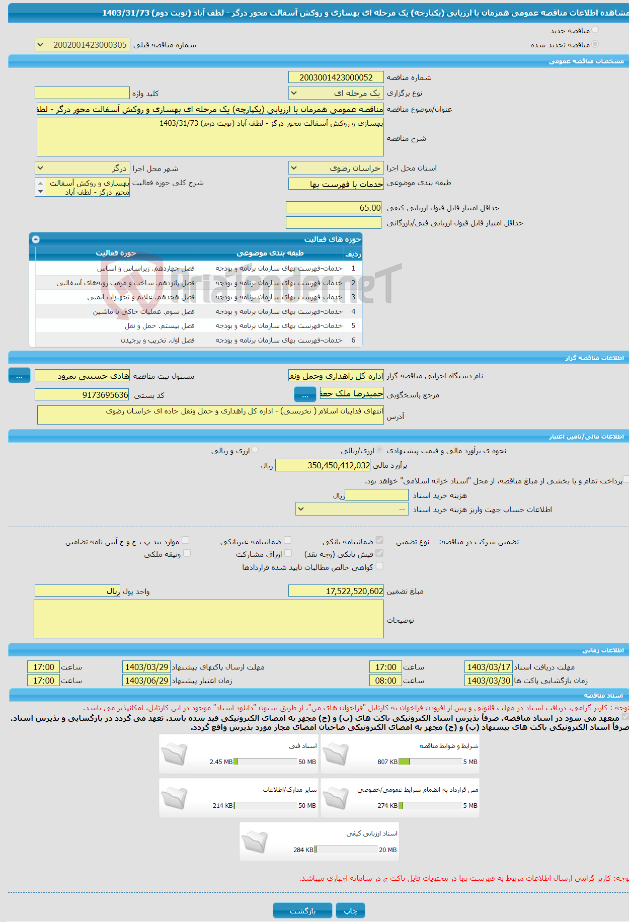 تصویر کوچک آگهی مناقصه عمومی همزمان با ارزیابی (یکپارچه) یک مرحله ای بهسازی و روکش آسفالت محور درگز - لطف آباد (نوبت دوم) 1403/31/73