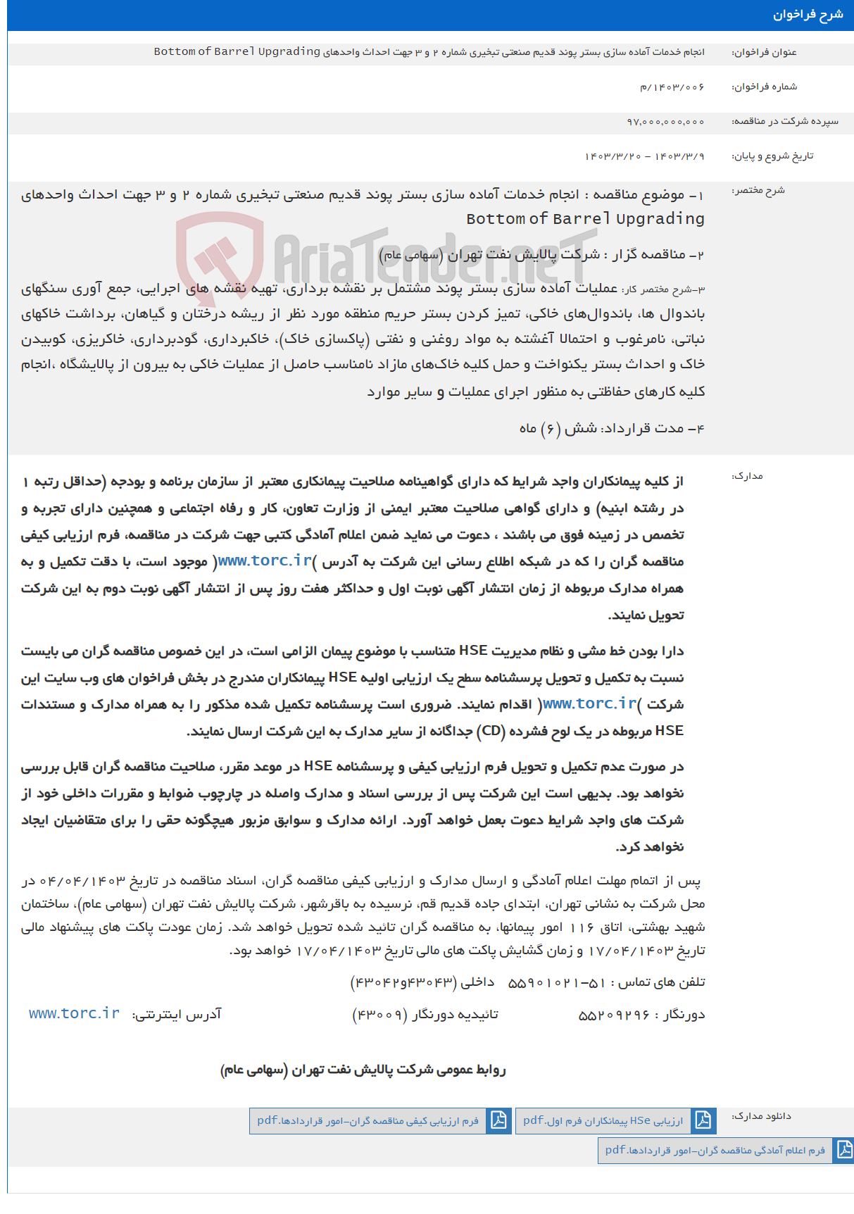 تصویر کوچک آگهی انجام خدمات آماده سازی بستر پوند قدیم صنعتی تبخیری شماره 2 و 3 جهت احداث واحدهای Bottom of Barrel Upgrading