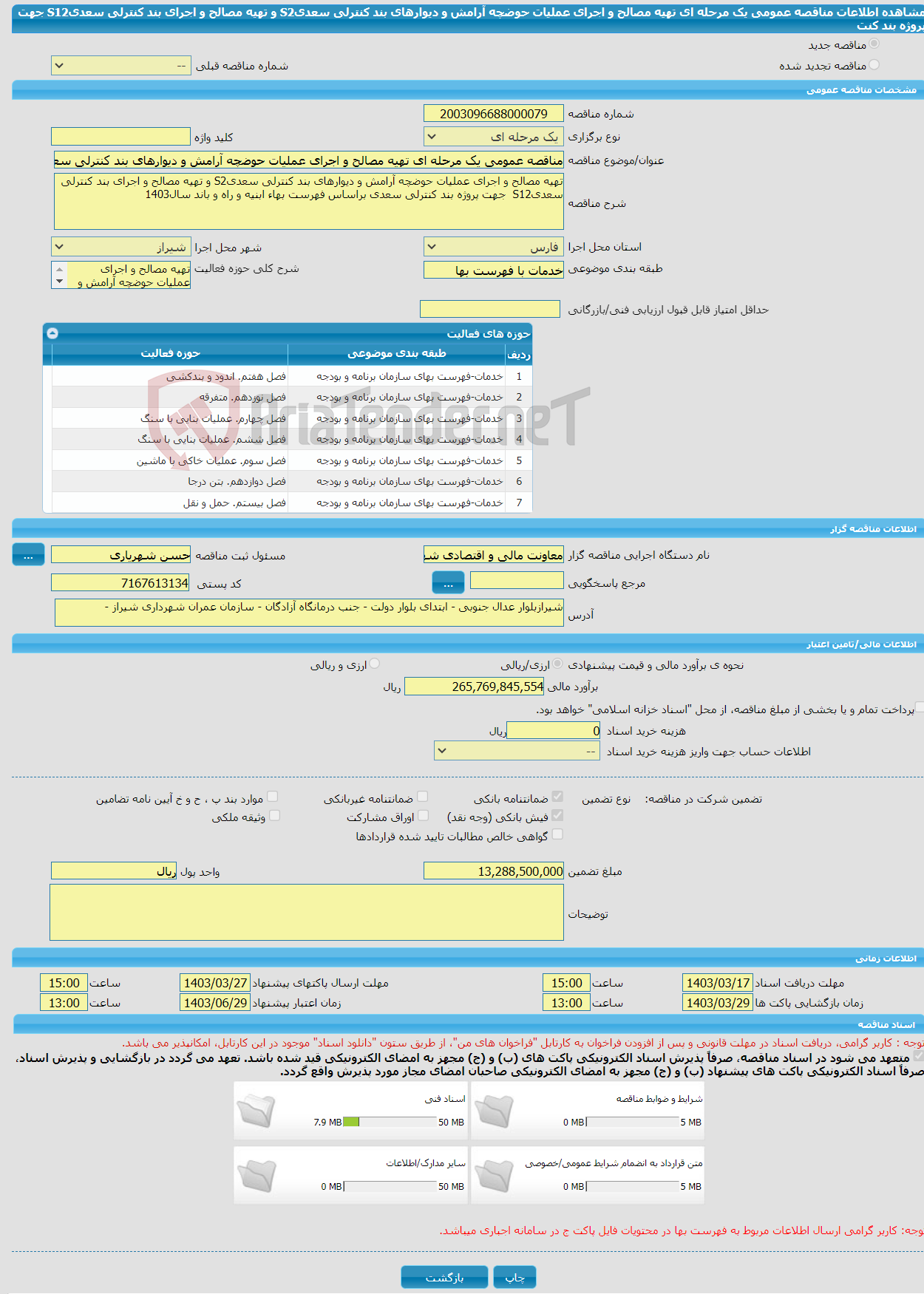 تصویر کوچک آگهی مناقصه عمومی یک مرحله ای تهیه مصالح و اجرای عملیات حوضچه آرامش و دیوارهای بند کنترلی سعدیS2 و تهیه مصالح و اجرای بند کنترلی سعدیS12 جهت پروژه بند کنت