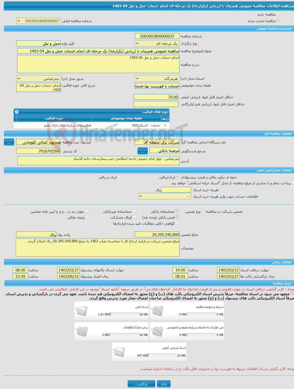 تصویر کوچک آگهی مناقصه عمومی همزمان با ارزیابی (یکپارچه) یک مرحله ای انجام خدمات حمل و نقل 04-1403