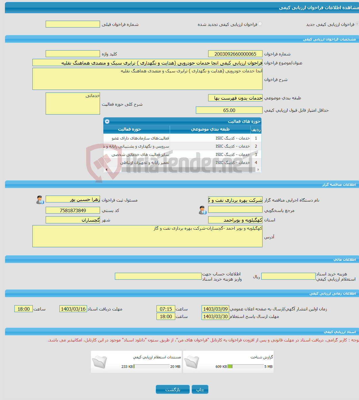 تصویر کوچک آگهی فراخوان ارزیابی کیفی انجا خدمات خودرویی (هدایت و نگهداری ) ترابری سبک و متصدی هماهنگ نقلیه