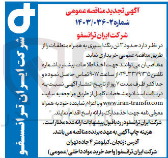 تصویر کوچک آگهی خرید حدود ۳ تن رنگ اسپری به همراه متعلقات
