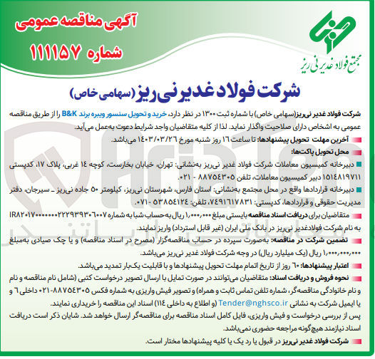تصویر کوچک آگهی خرید و تحویل سنسور ویبره برند B&K 