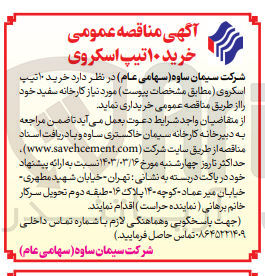 تصویر کوچک آگهی خرید 10 تیپ اسکروی 