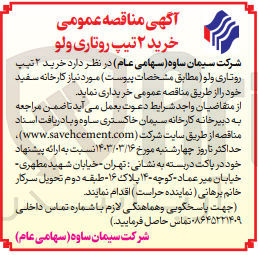 تصویر کوچک آگهی خرید ۲ تیپ روتاری ولو 