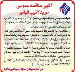 تصویر کوچک آگهی خرید 2 تبپ الواتور 