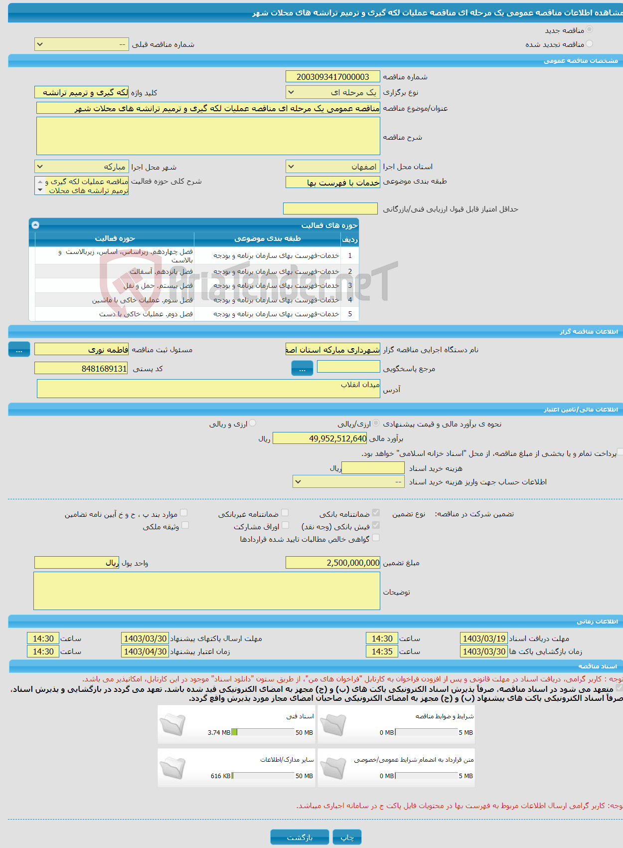 تصویر کوچک آگهی مناقصه عمومی یک مرحله ای مناقصه عملیات لکه گیری و ترمیم ترانشه های محلات شهر