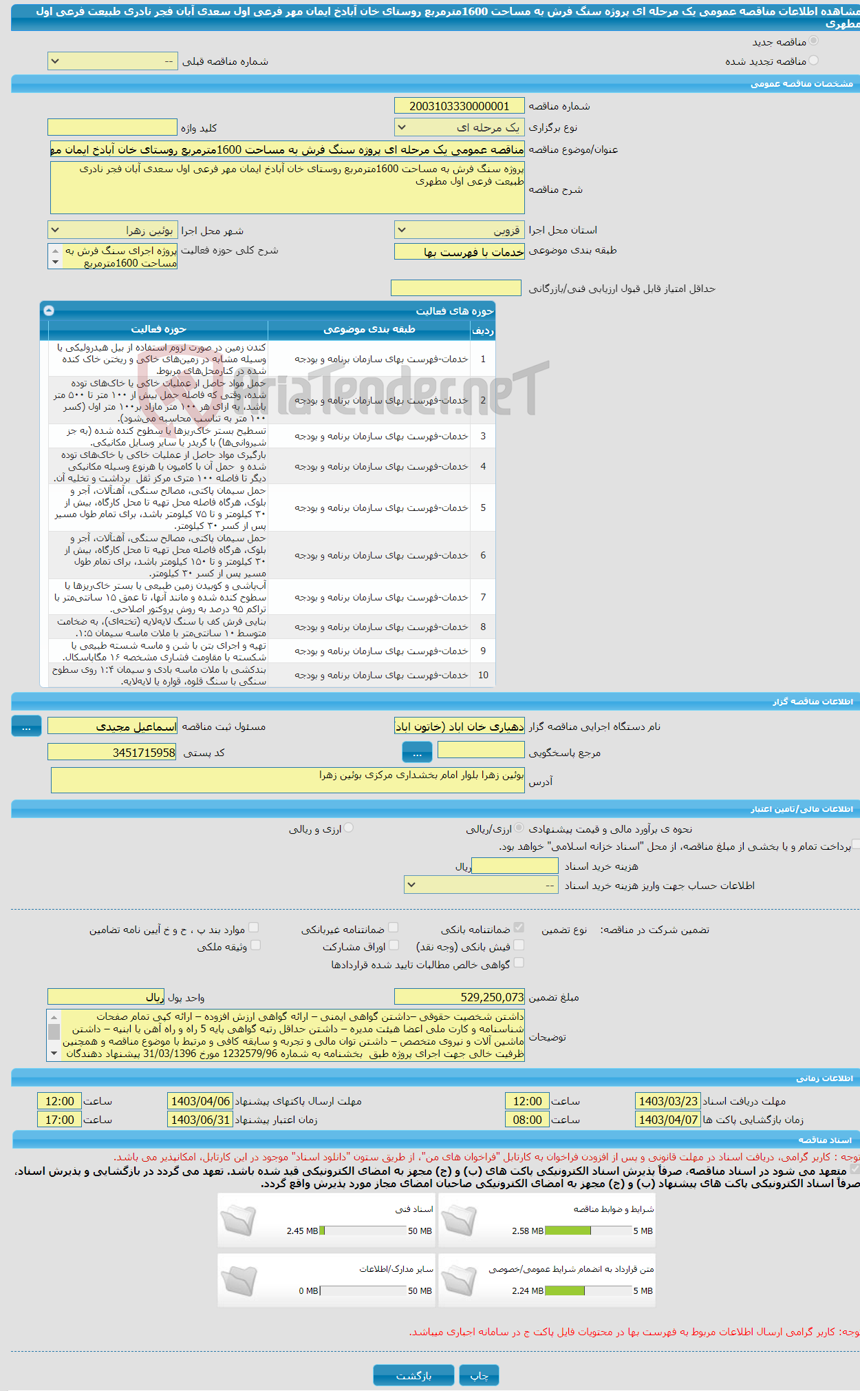 تصویر کوچک آگهی مناقصه عمومی یک مرحله ای پروژه سنگ فرش به مساحت 1600مترمربع روستای خان آبادخ ایمان مهر فرعی اول سعدی آبان فجر نادری طبیعت فرعی اول مطهری
