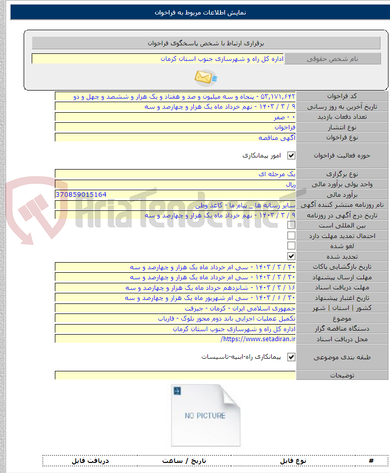 تصویر کوچک آگهی تکمیل عملیات اجرایی باند دوم محور بلوک - فاریاب