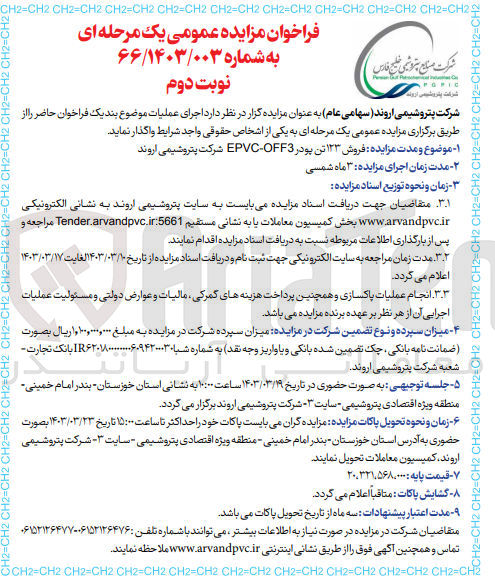 تصویر کوچک آگهی فروش 123 تن پودر epvc-off3