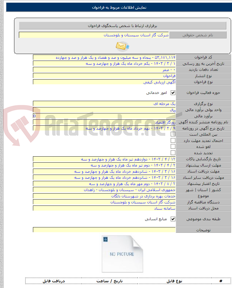 تصویر کوچک آگهی خدمات بهره برداری در شهرستان دلگان