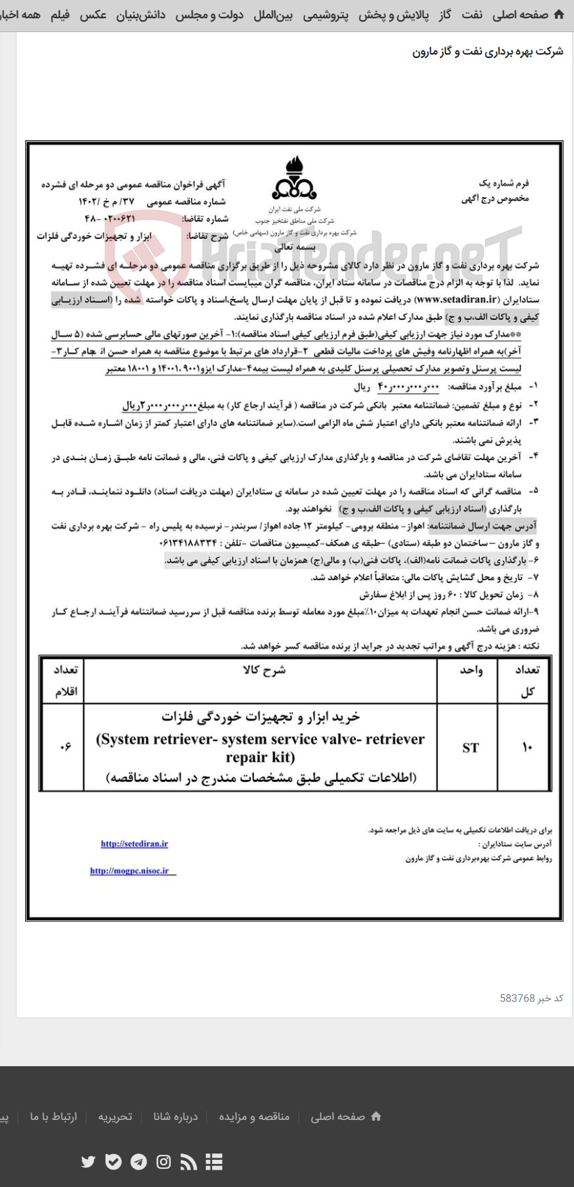 تصویر کوچک آگهی 37/ م خ /1402 ابزار و تجهیزات خوردگی فلزات