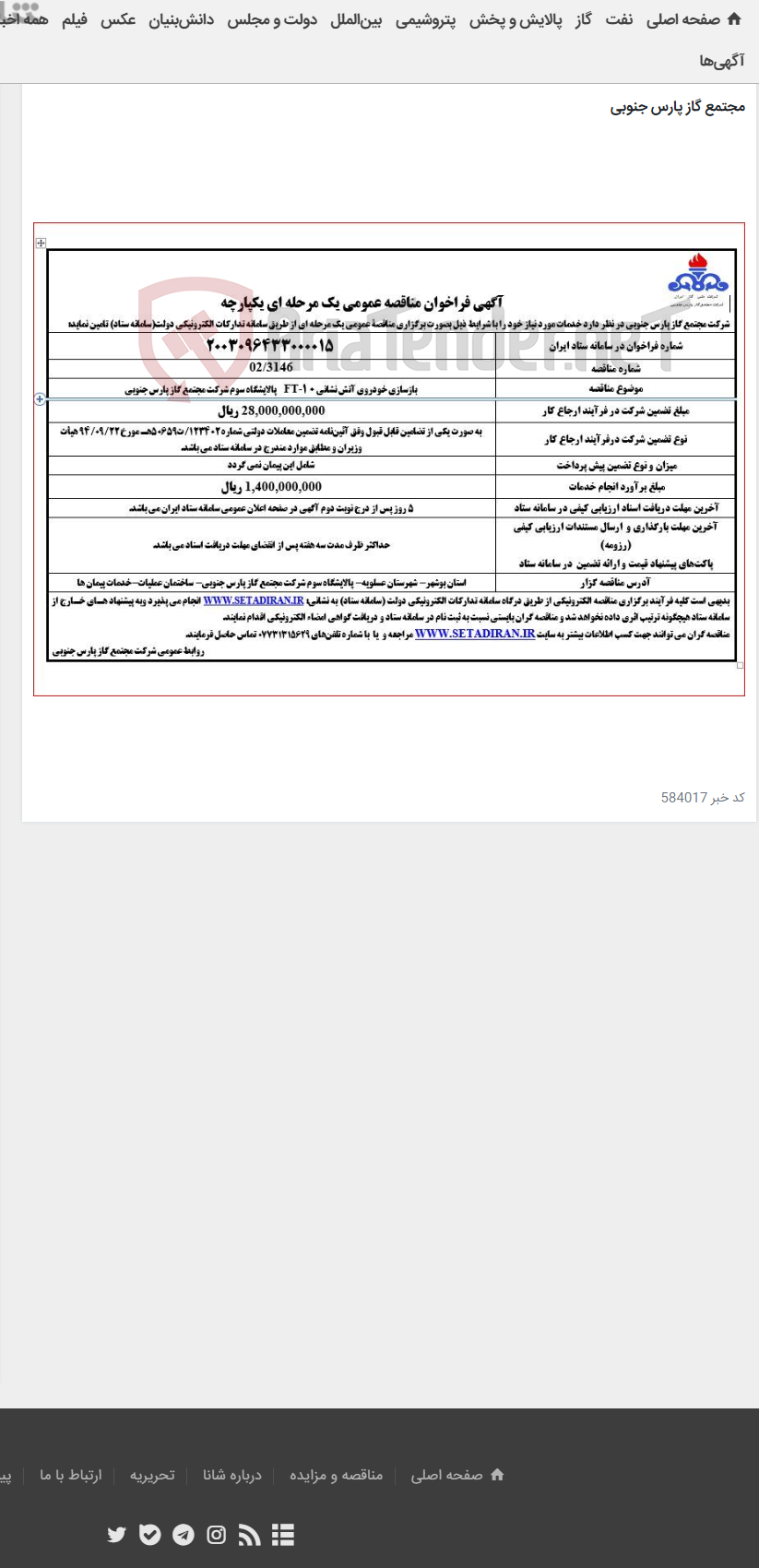 تصویر کوچک آگهی بازسازی خودروی آتش نشانی 0 1 FT- پالایشگاه سوم شرکت مجتمع گاز پارس جنوبی