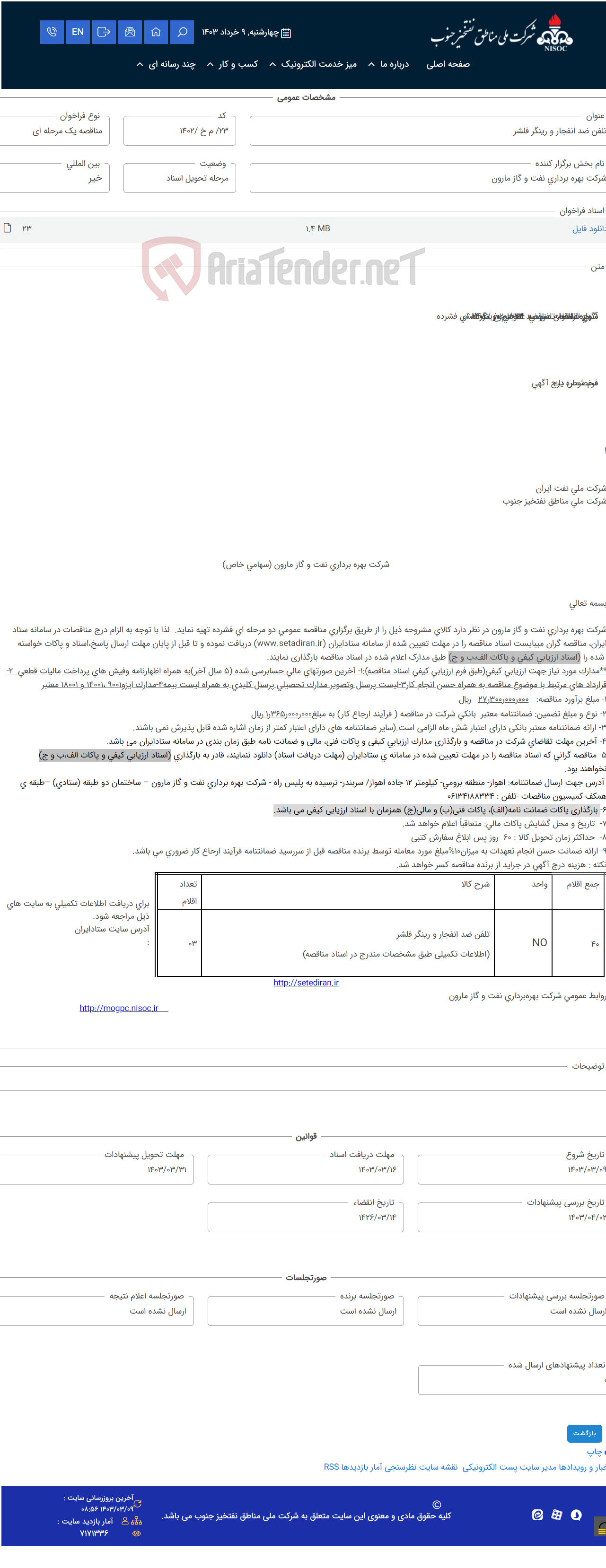 تصویر کوچک آگهی تلفن ضد انفجار و رینگر فلشر