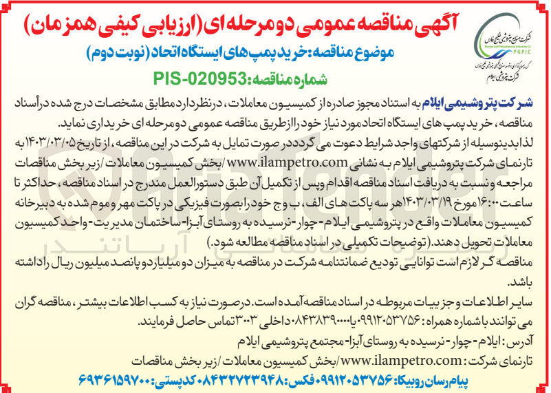 تصویر کوچک آگهی خرید پمپ