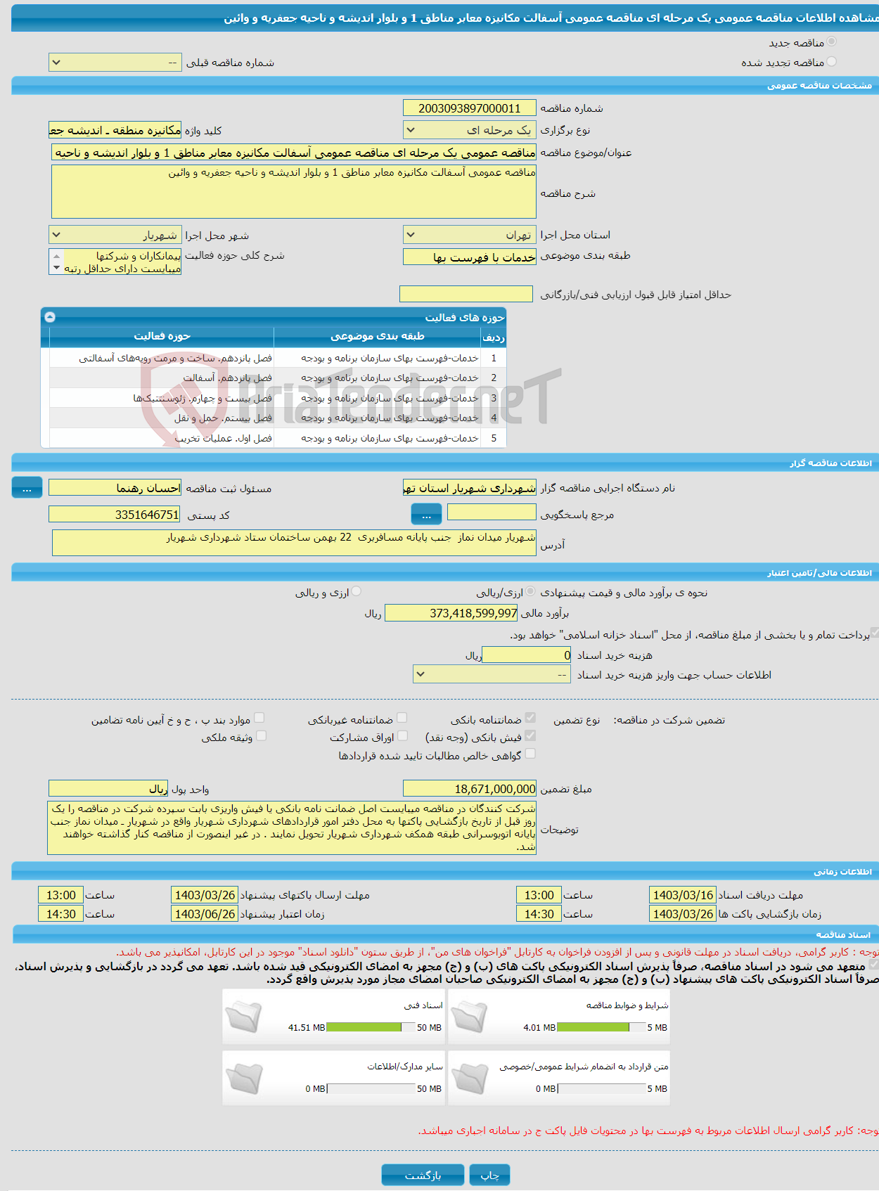 تصویر کوچک آگهی مناقصه عمومی یک مرحله ای مناقصه عمومی آسفالت مکانیزه معابر مناطق 1 و بلوار اندیشه و ناحیه جعفریه و وائین