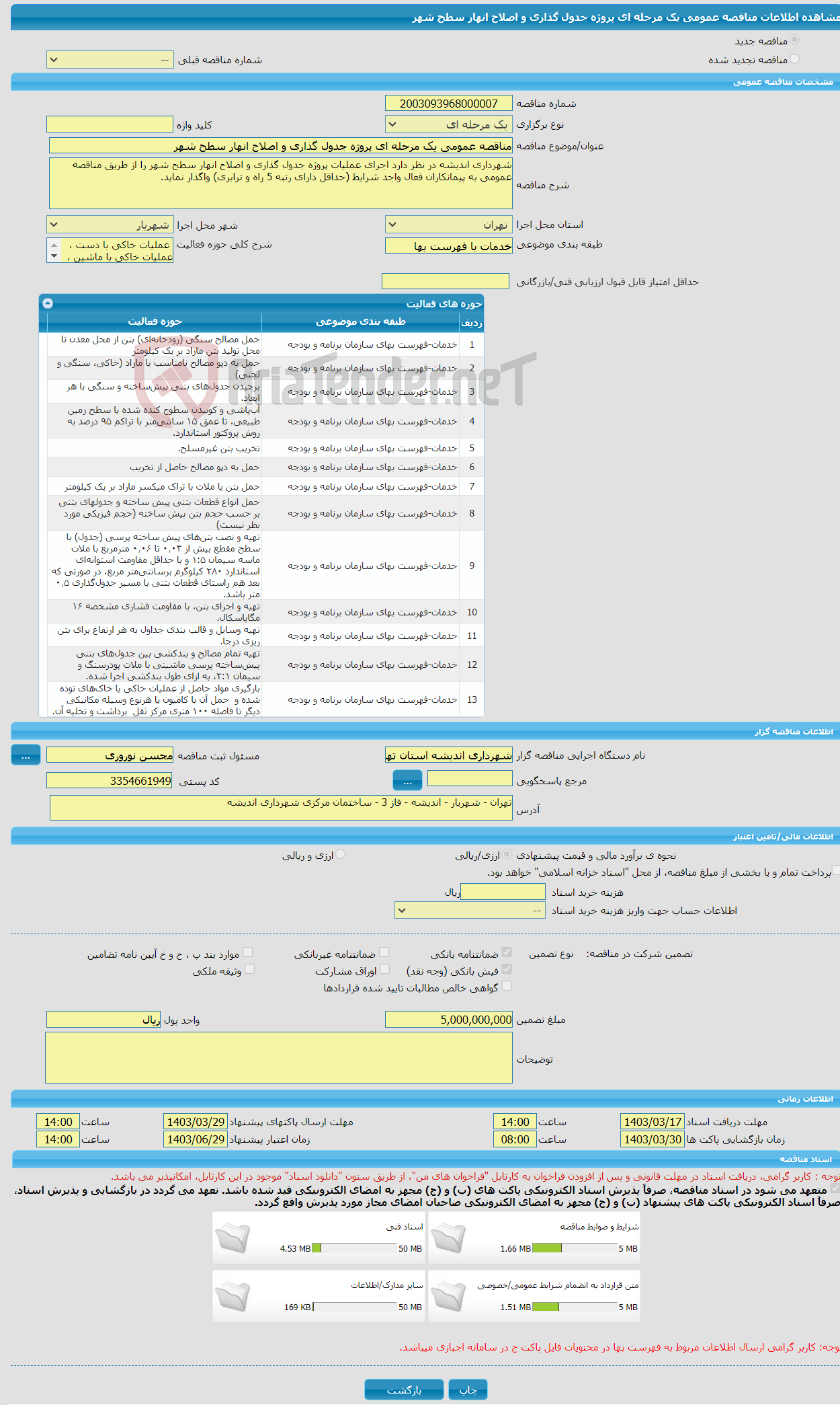 تصویر کوچک آگهی مناقصه عمومی یک مرحله ای پروژه جدول گذاری و اصلاح انهار سطح شهر