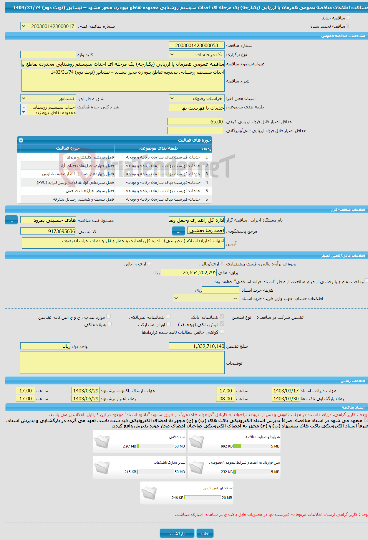 تصویر کوچک آگهی مناقصه عمومی همزمان با ارزیابی (یکپارچه) یک مرحله ای احداث سیستم روشنایی محدوده تقاطع پیوه ژن محور مشهد – نیشابور (نوبت دوم) 1403/31/74 