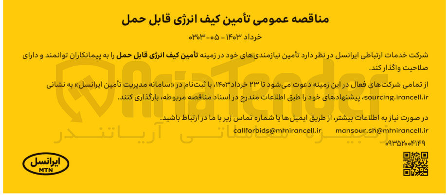 تصویر کوچک آگهی تأمین کیف انرژی قابل حمل