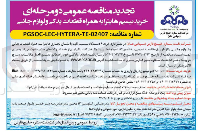 تصویر کوچک آگهی خرید ۶ دستگاه بیسیم ثابت با نشان تجاری هایترا به همراه قطعات یدکی و لوازم جانبی