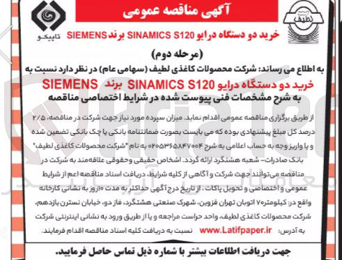 تصویر کوچک آگهی خرید دو دستگاه درایو sinamics s120 برند SIEMENS