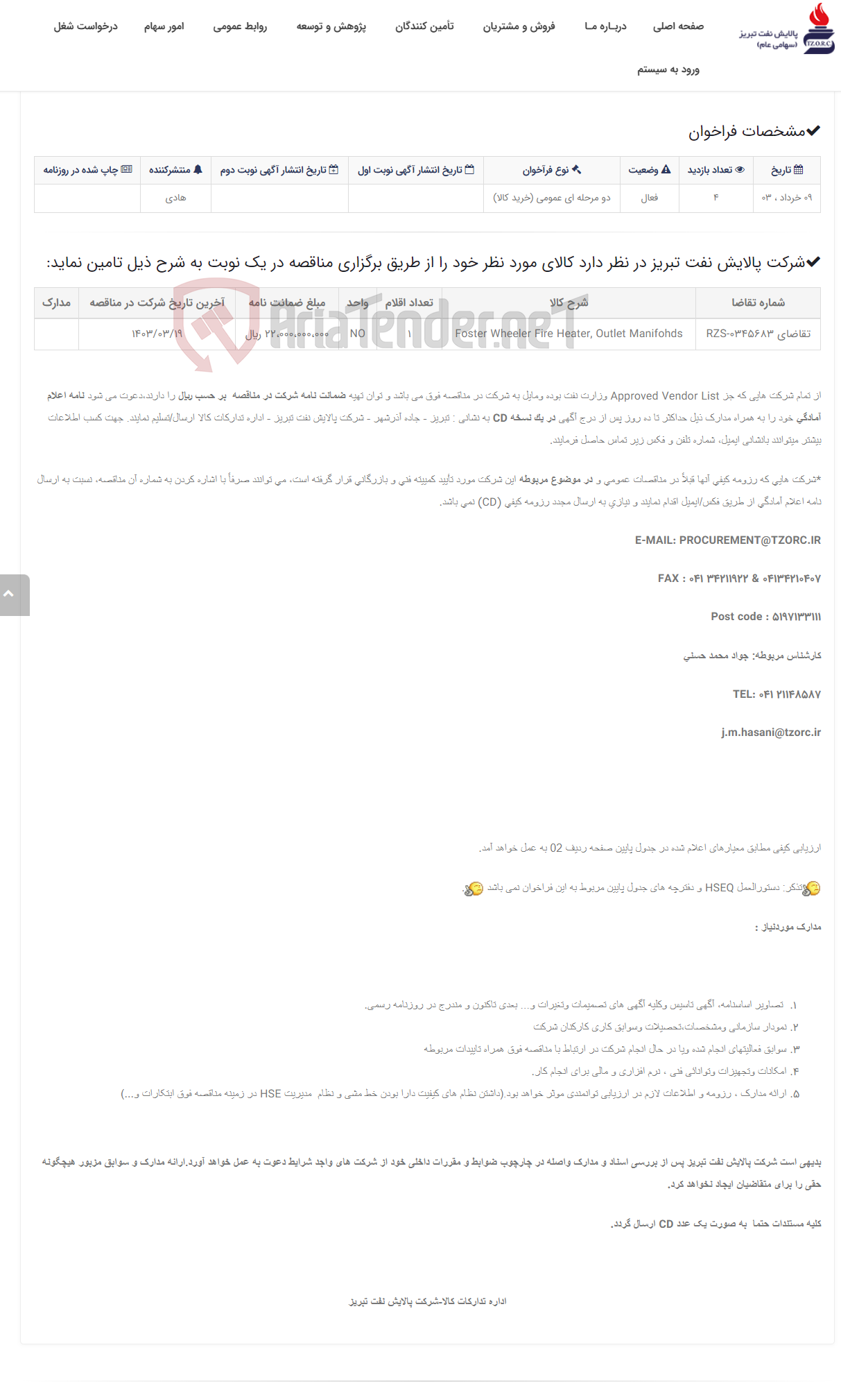 تصویر کوچک آگهی تقاضای RZS-0345683 ساخت Foster Wheeler Fire Heater, Outlet Manifohds