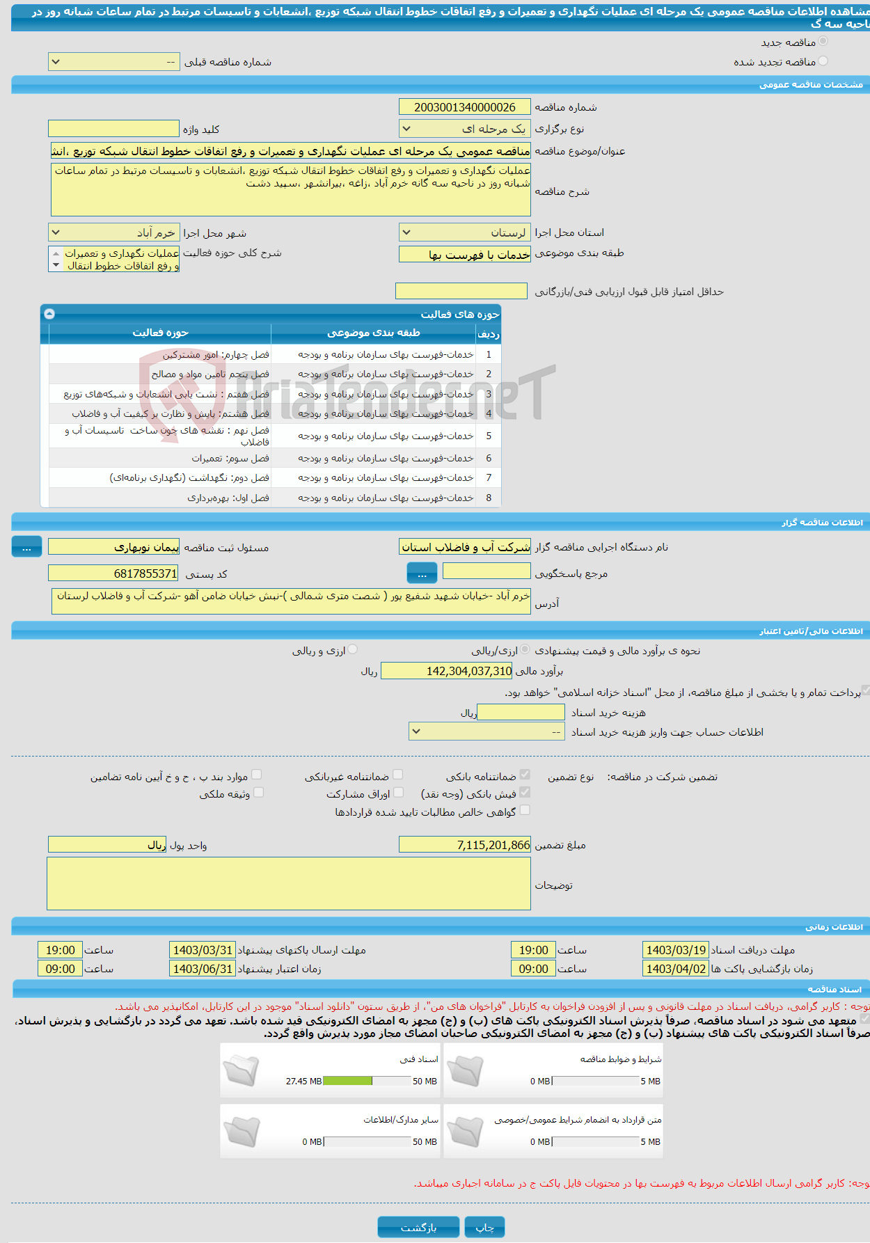 تصویر کوچک آگهی مناقصه عمومی یک مرحله ای عملیات نگهداری و تعمیرات و رفع اتفاقات خطوط انتقال شبکه توزیع ،انشعابات و تاسیسات مرتبط در تمام ساعات شبانه روز در ناحیه سه گ