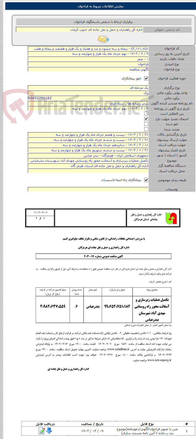 تصویر کوچک آگهی تکمیل عملیات زیرسازی و آسفالت محور راه روستایی مهدی آباد شهرستان بندرعباس