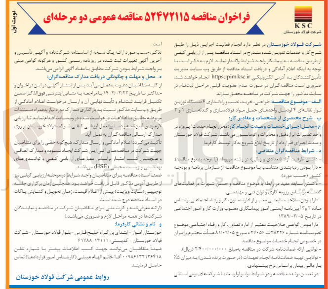 تصویر کوچک آگهی طراحی خرید نصب و راه اندازی 6 ستگاه توزین نوار نقاله ای 
