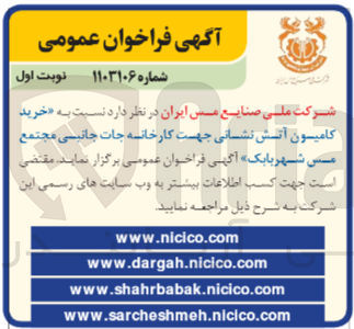 تصویر کوچک آگهی خرید دو دستگاه کامیون آتشنشانی جهت کارخانجات جانبی
