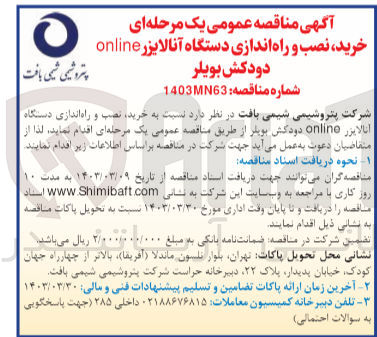 تصویر کوچک آگهی خرید، نصب و راه اندازی دستگاه آنالایزر online دودکش بویلر