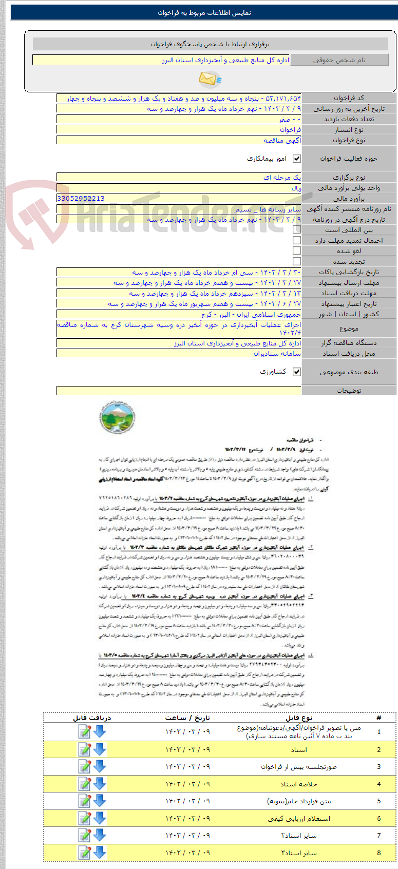 تصویر کوچک آگهی اجرای عملیات آبخیزداری در حوزه آبخیز دره وسیه شهرستان کرج به شماره مناقصه ۱۴۰۳/۴
