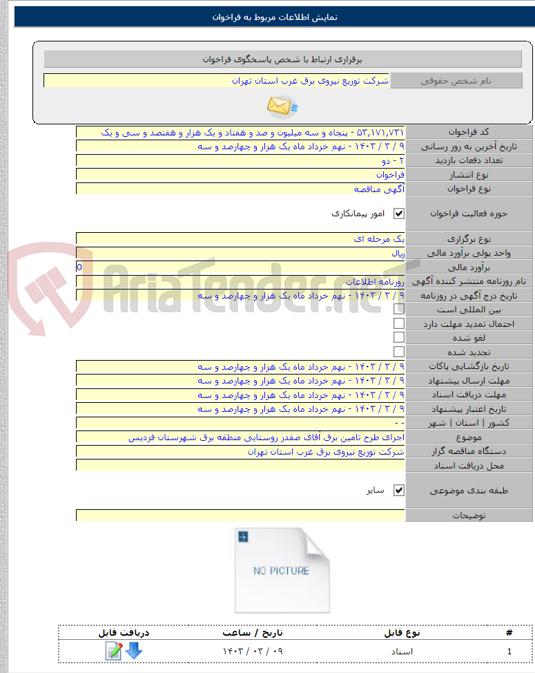 تصویر کوچک آگهی اجرای طرح تامین برق آقای صفدر روستایی منطقه برق شهرستان فردیس