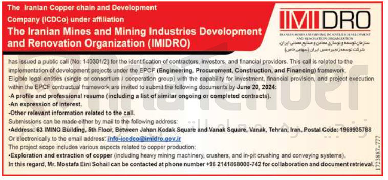 تصویر کوچک آگهی Engineering, Procurement, Construction, and Financing