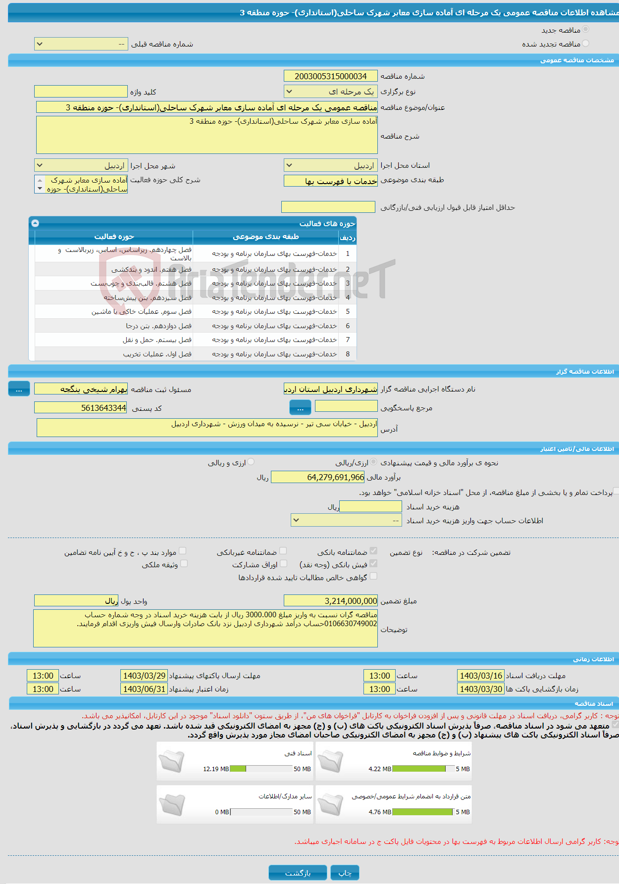 تصویر کوچک آگهی مناقصه عمومی یک مرحله ای آماده سازی معابر شهرک ساحلی(استانداری)- حوزه منطقه 3
