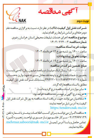 تصویر کوچک آگهی اجرای تبلیغات محیطی 