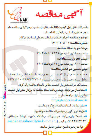 تصویر کوچک آگهی اجرای خدمات تبلیغات محیطی