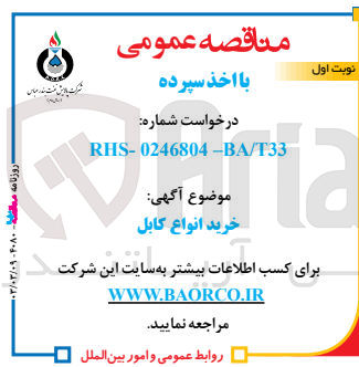 تصویر کوچک آگهی خرید انواع کابل