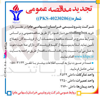 تصویر کوچک آگهی ساخت stufing box