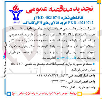 تصویر کوچک آگهی خرید آنالایزرهای PH و کانداکت